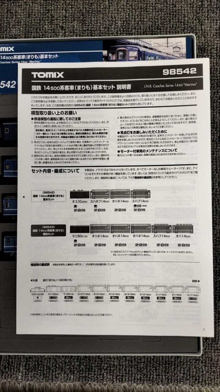 TOMIX JNR 14 500 Series Passenger Car (Marimo) Basic Set 98542
