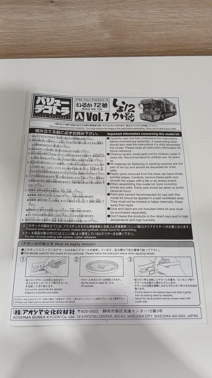 Aoshima Value Dekotora Series Vol.7 Iruka No. 12