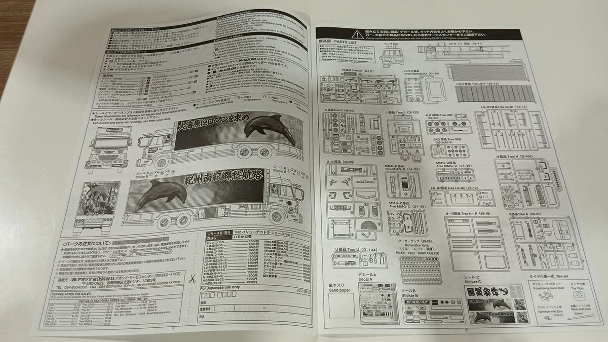 Aoshima Value Dekotora Series Vol.7 Iruka No. 12