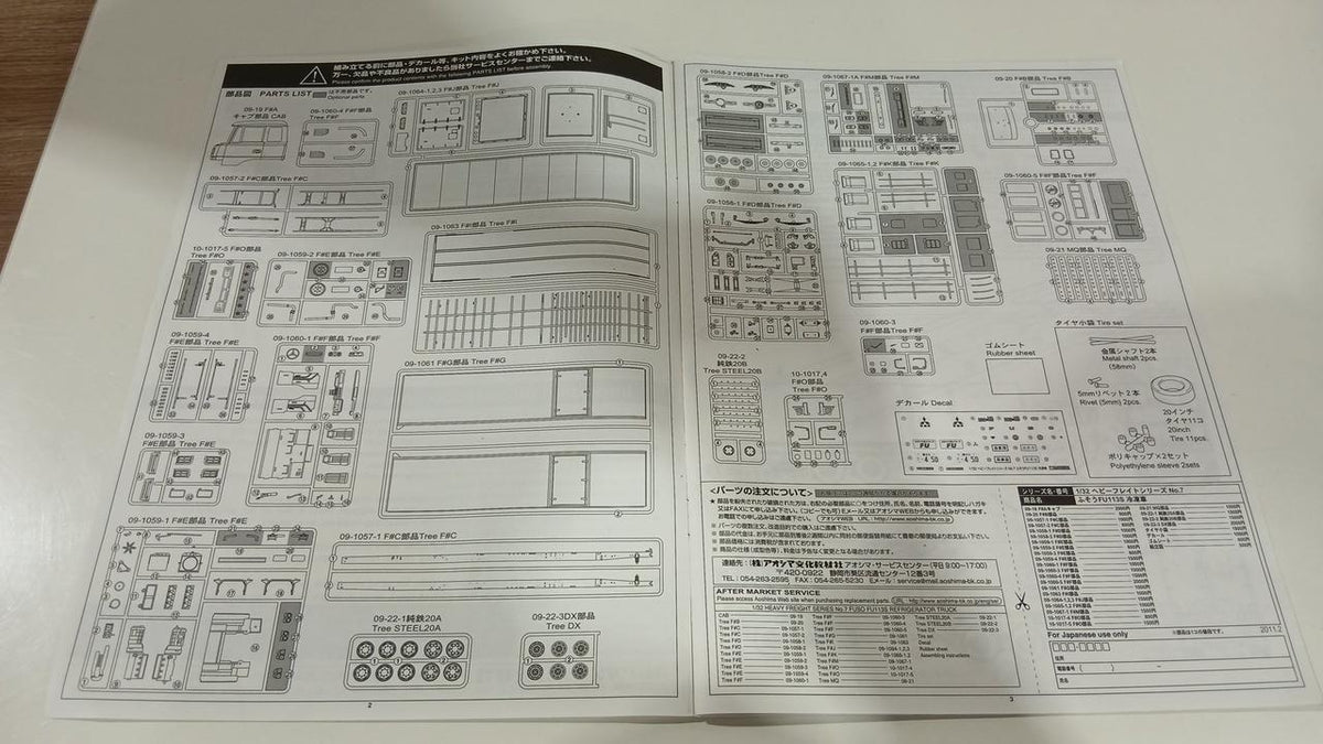 Aoshima Dekotora Series 1/32 Fuso FU113S Refrigerated Truck