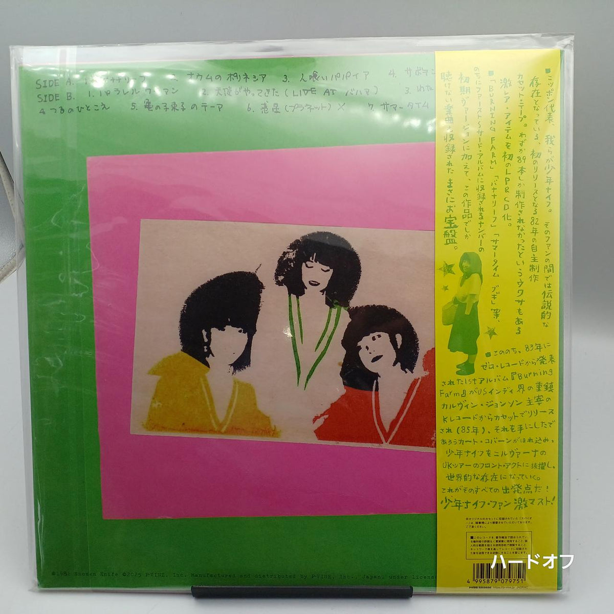 boy's knife Record: Everyone Enjoys Shonen Knife