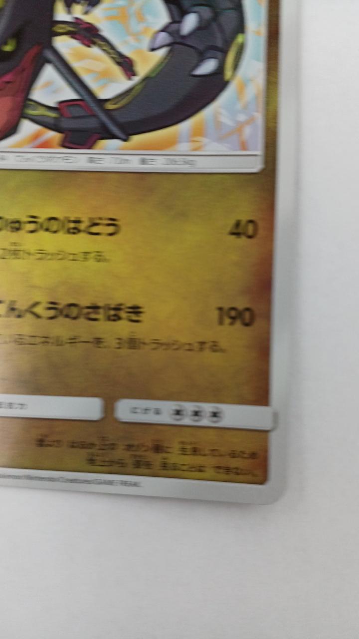 Pokémon Card Hikaru Rayquaza 057/072