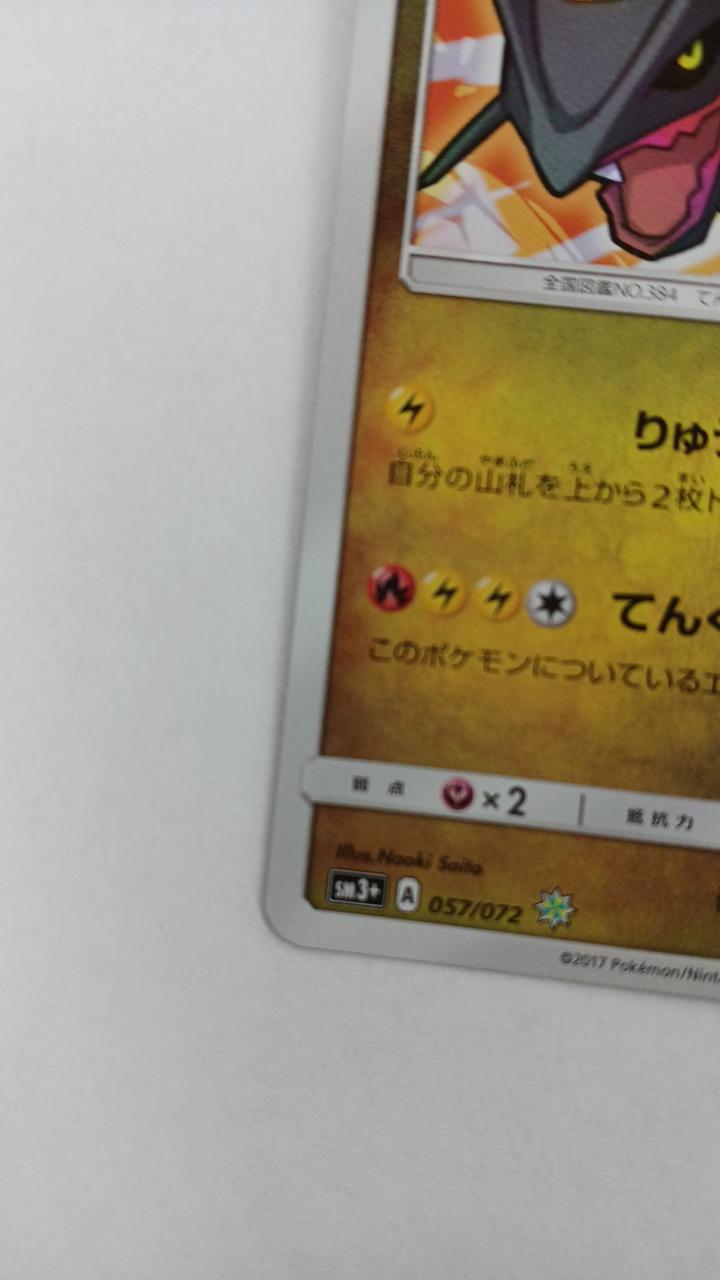 Pokémon Card Hikaru Rayquaza 057/072
