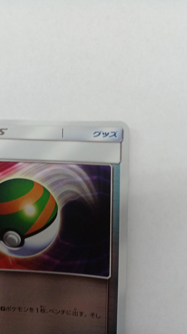 Pokémon Nest Ball SM4-092