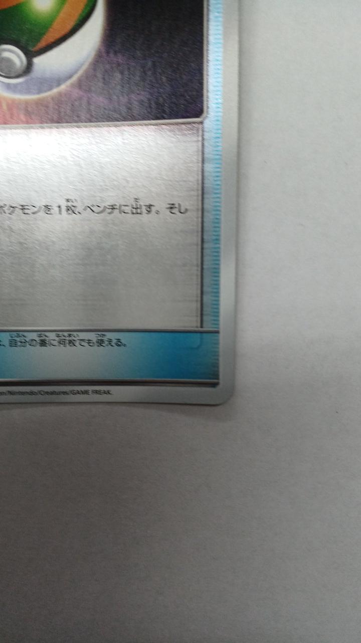 Pokémon Nest Ball SM4-092
