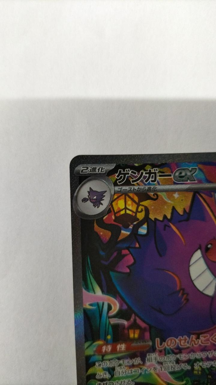 Pokémon Gengar EX M6A-131