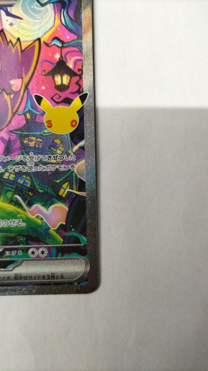 Pokémon Gengar EX M6A-131