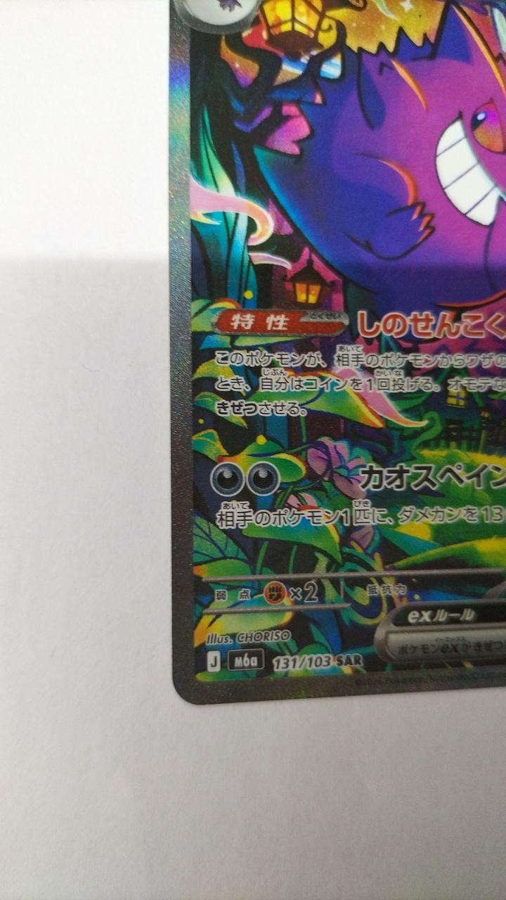 Pokémon Gengar EX M6A-131