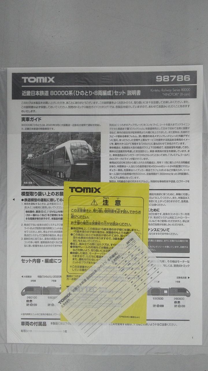 TOMIX 1/150 Kintetsu Railway 80000 Series Hinotori, 8-car set 98786