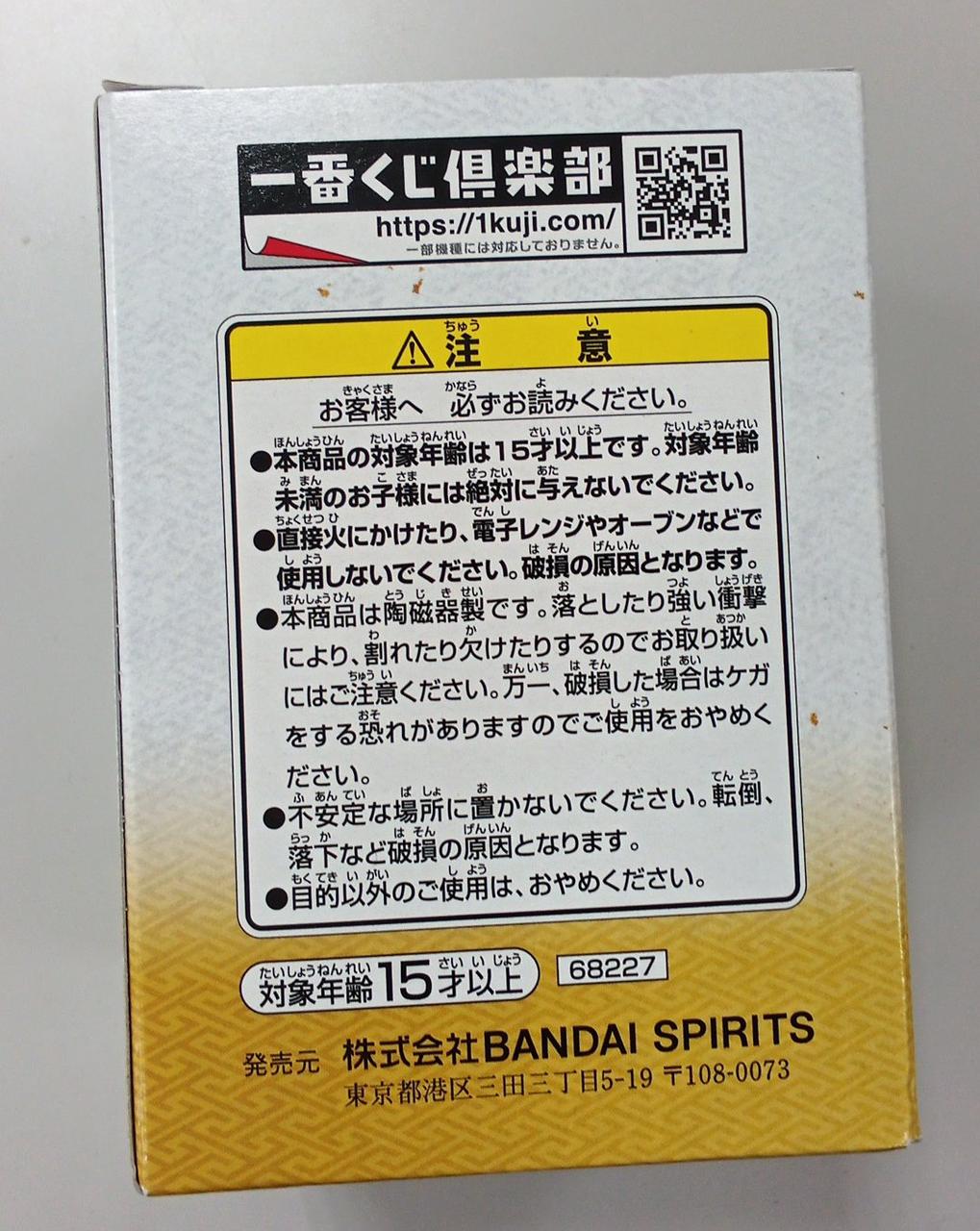BANDAI Ichiban Kuji Gintama Prize F Teacup