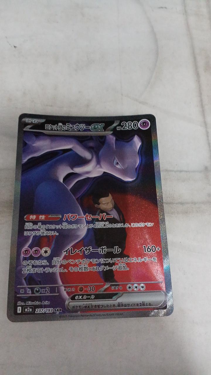 Pokémon Card Team Rocket's Mewtwo EX 237/193
