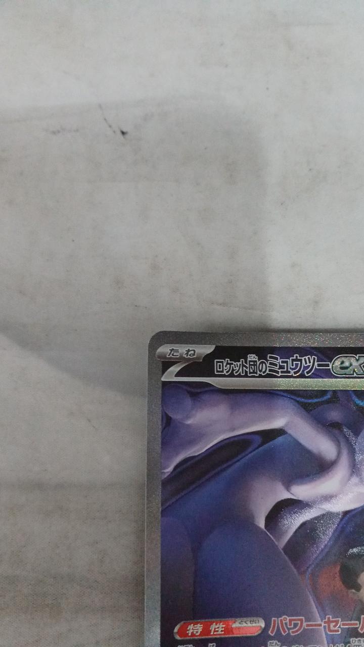 Pokémon Card Team Rocket's Mewtwo EX 237/193
