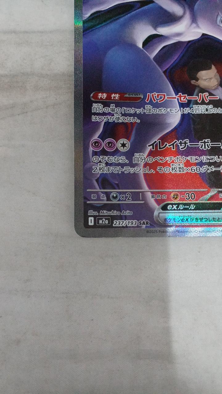 Pokémon Card Team Rocket's Mewtwo EX 237/193