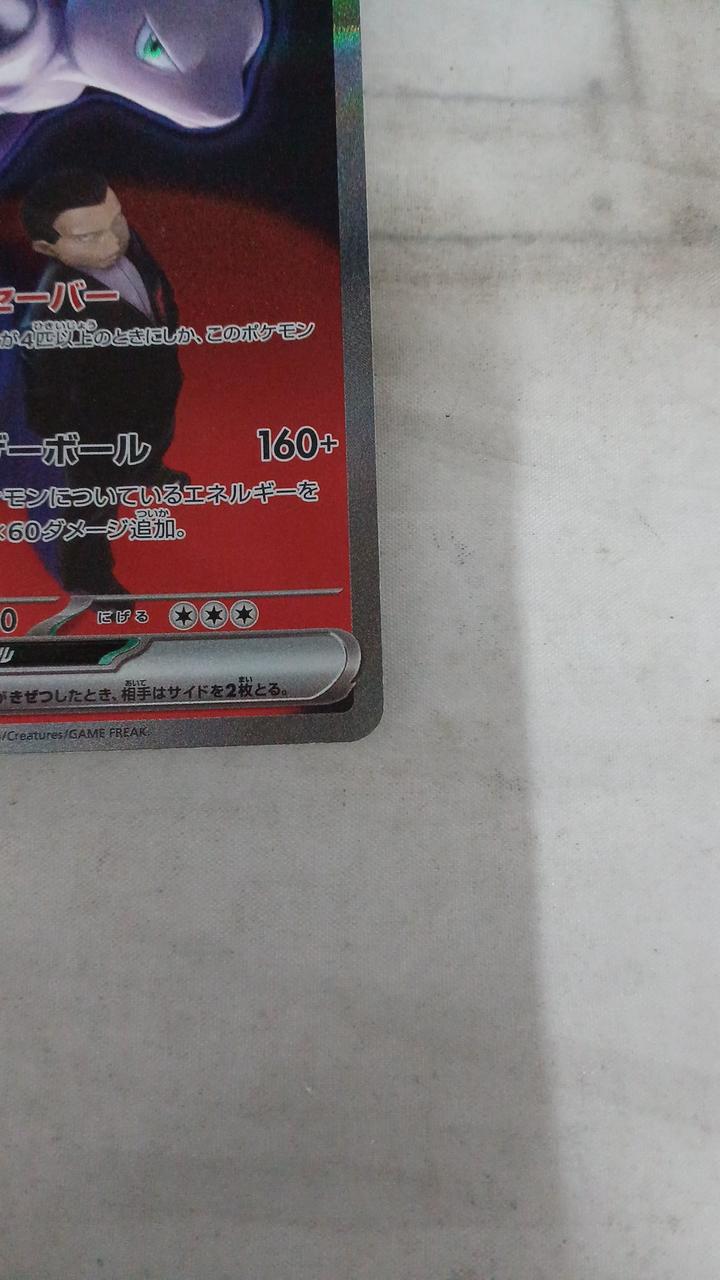 Pokémon Card Team Rocket's Mewtwo EX 237/193