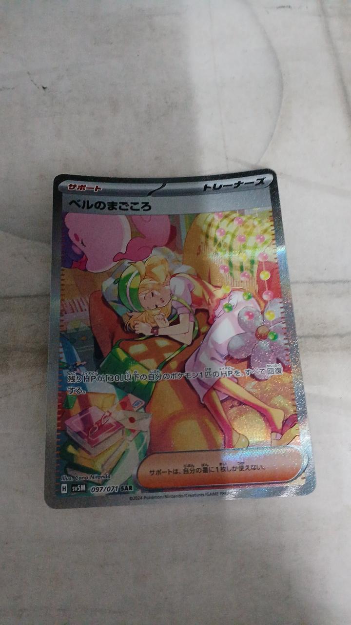 Pokémon Bell's Sincerity SV5M-097