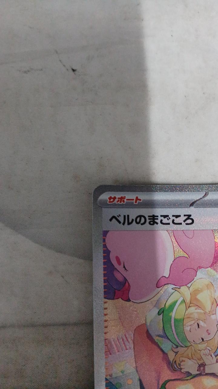 Pokémon Bell's Sincerity SV5M-097