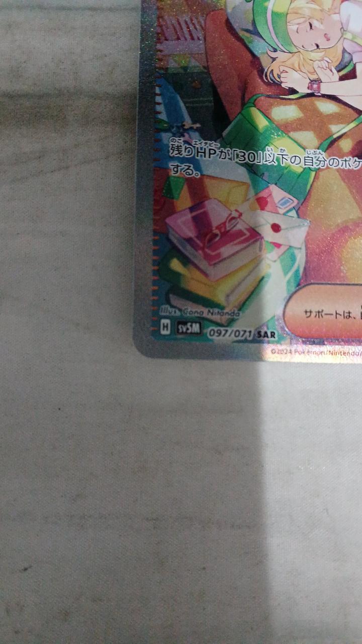 Pokémon Bell's Sincerity SV5M-097