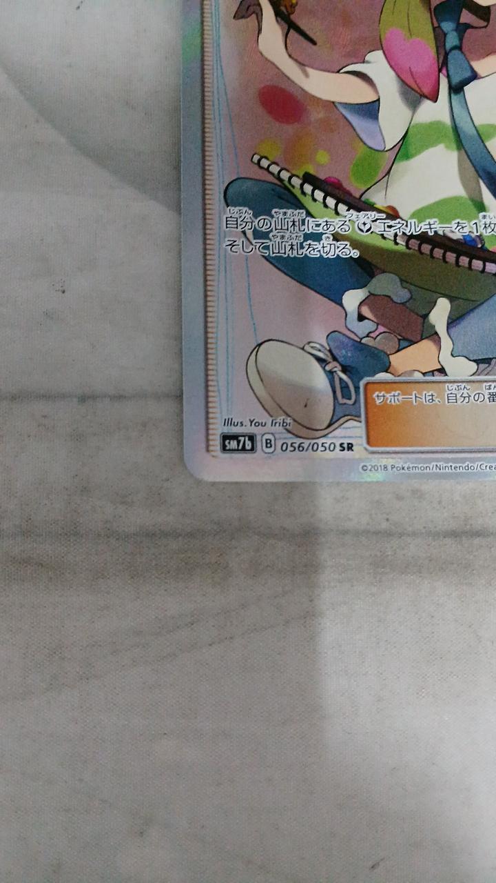 Pokémon Card Matsurika 056/050