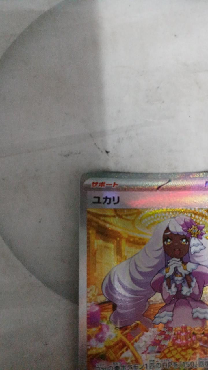 Pokémon Yukari 116/080