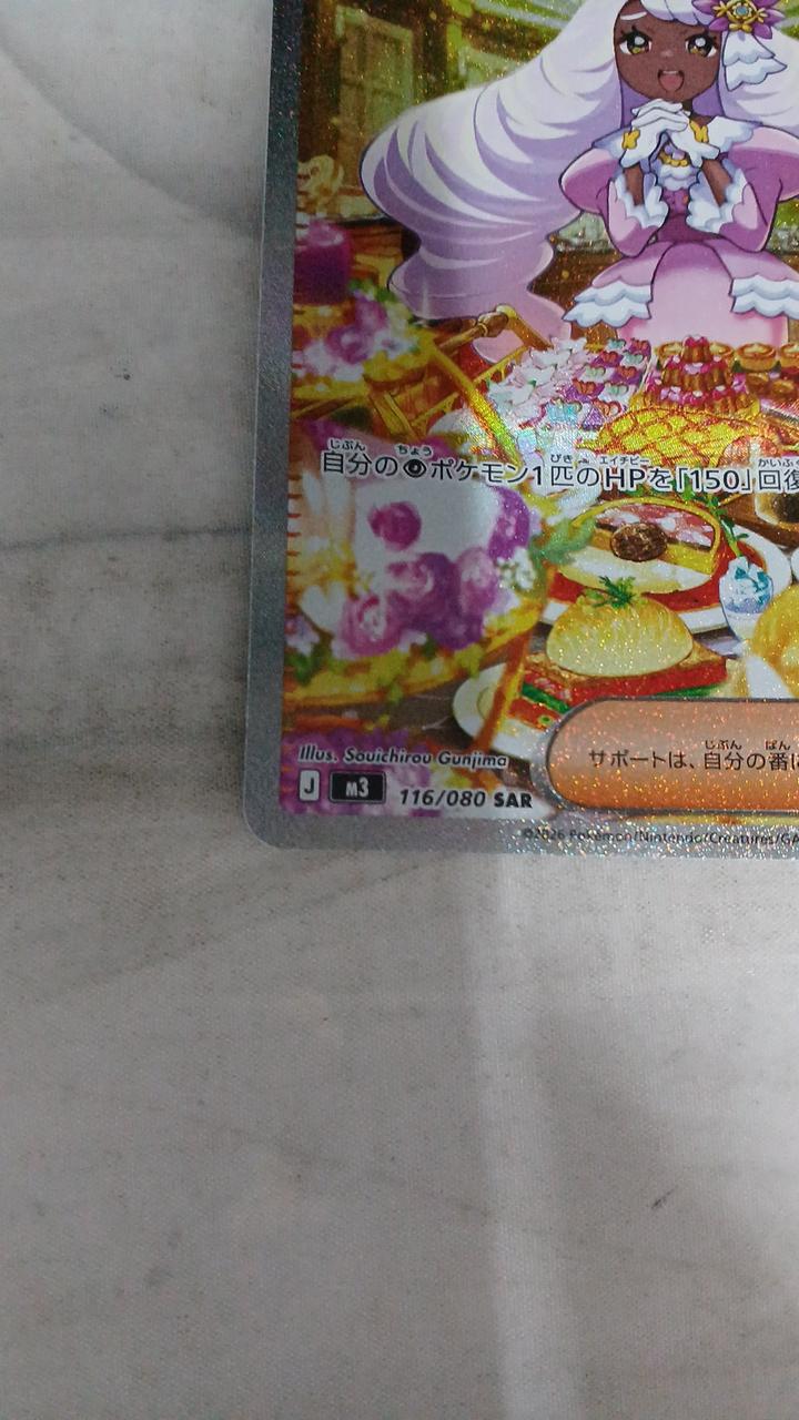 Pokémon Yukari 116/080