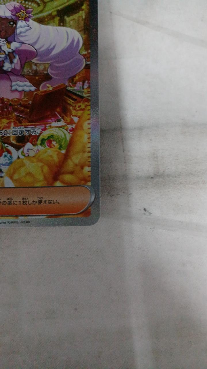 Pokémon Yukari 116/080