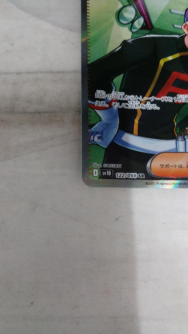 Pokémon Team Rocket's Lambda SV10-122
