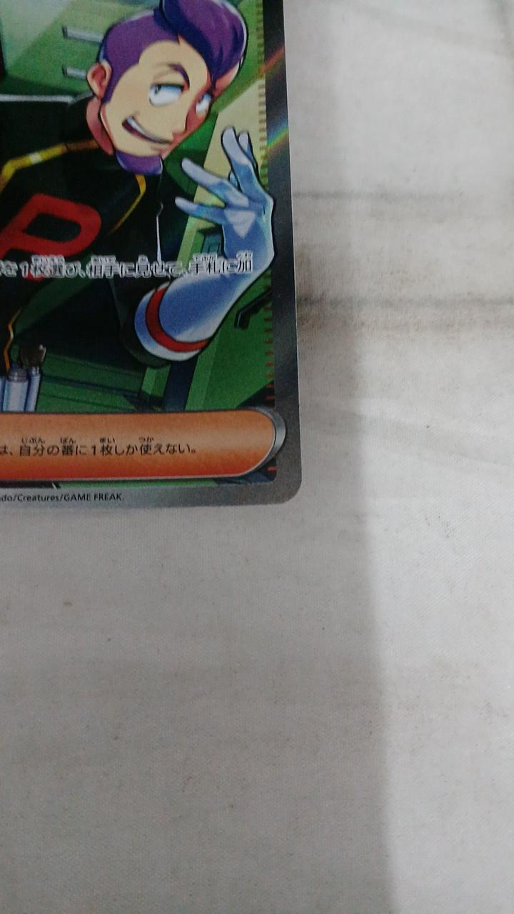 Pokémon Team Rocket's Lambda SV10-122