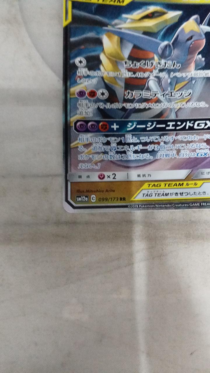 Pokémon Gabrias & Giratina GX RR