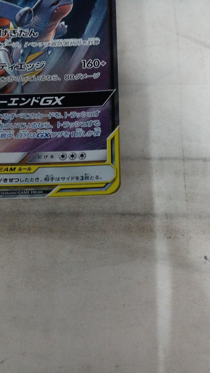 Pokémon Gabrias & Giratina GX RR