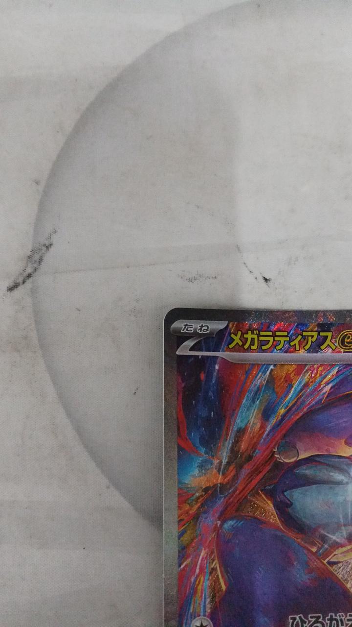 Pokémon Megalatias EX M1S-088