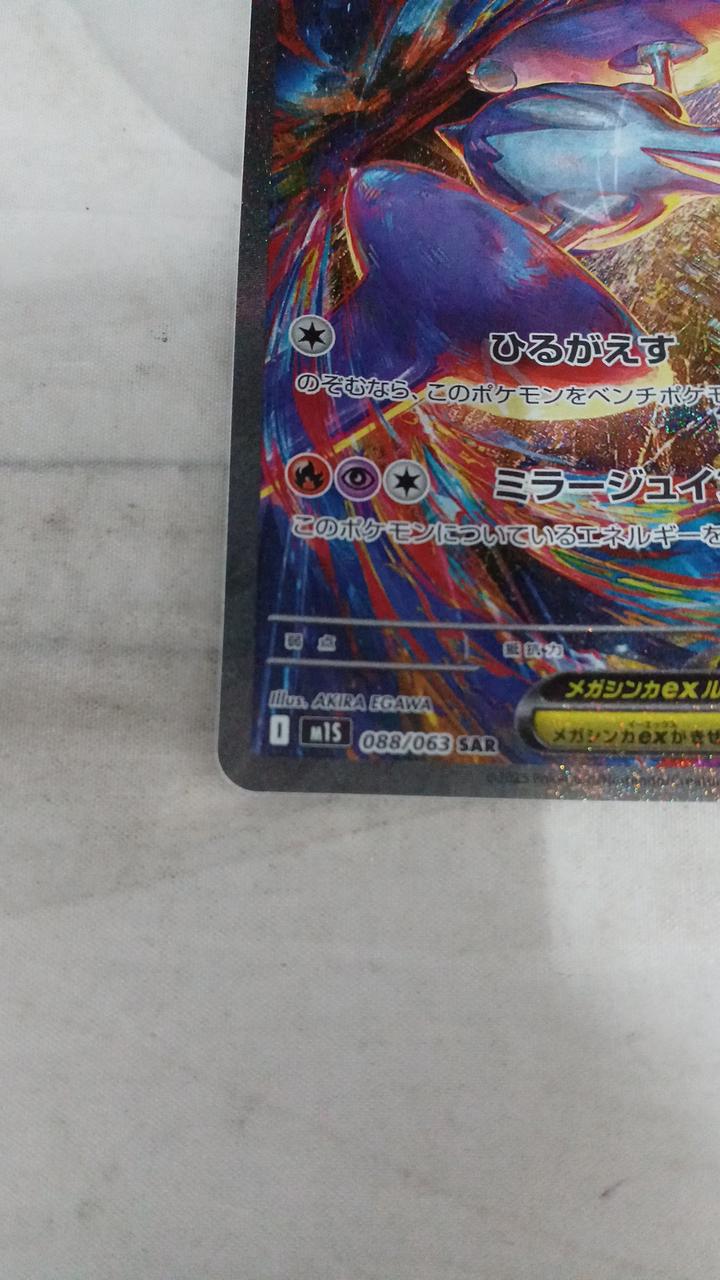 Pokémon Megalatias EX M1S-088