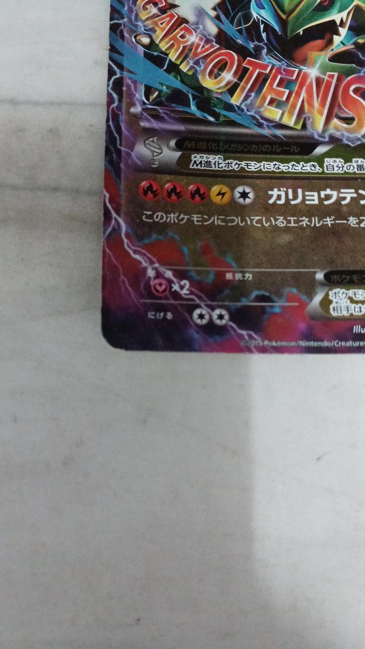 Pokémon Card M Lequaza 006/018