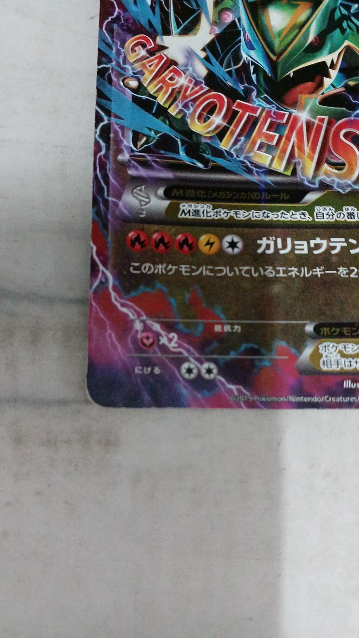 Pokémon Card M Lequaza 006/018