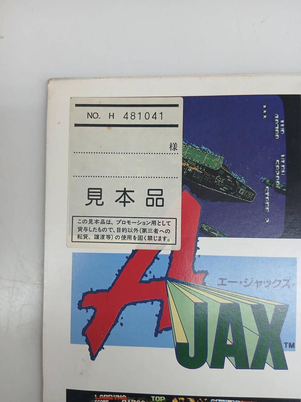 Alfa Records LP Konami Game Music VOL.4 ~A-JAX~