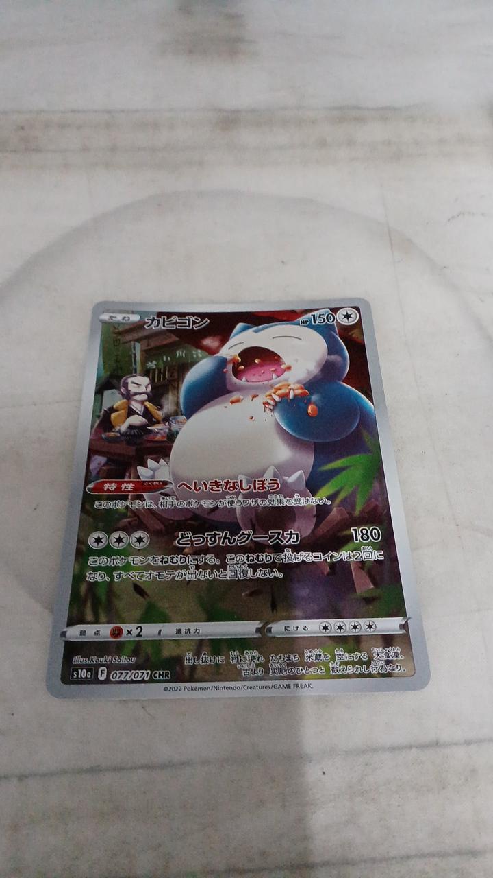 Pokémon Snorlax S10A-077