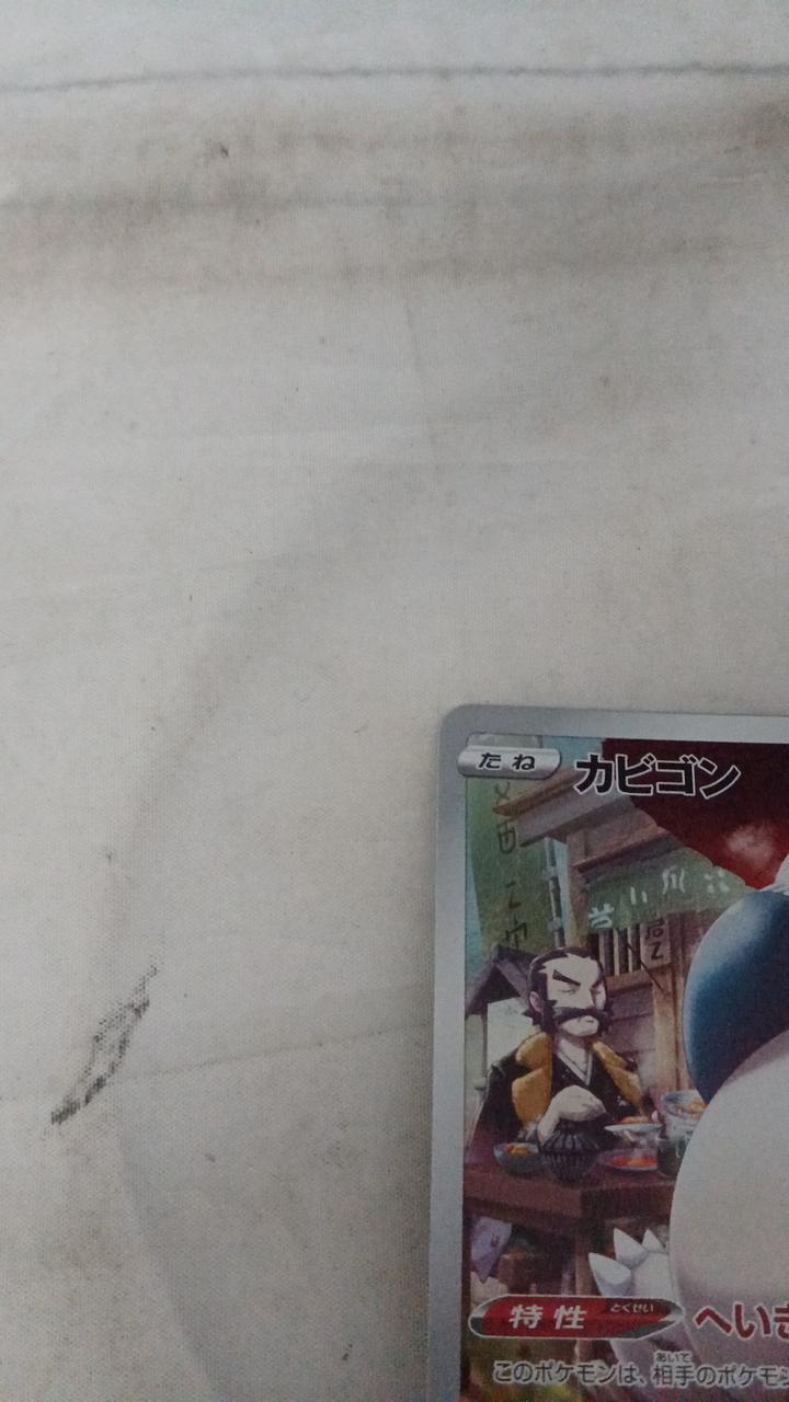 Pokémon Snorlax S10A-077