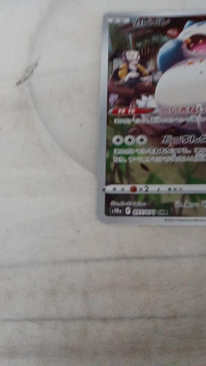 Pokémon Snorlax S10A-077