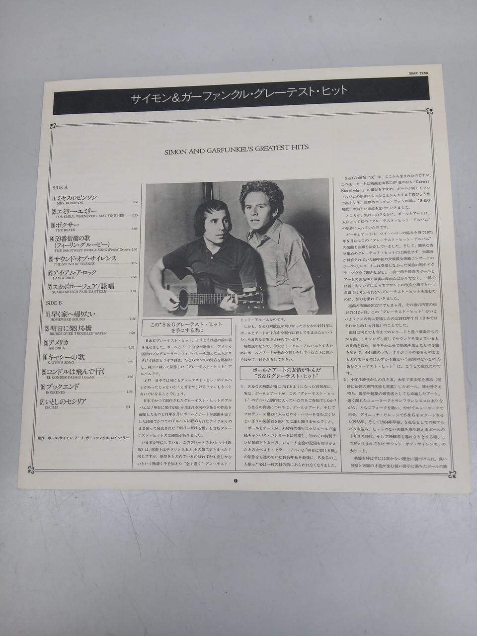 CBS SONY Simon & Garfunkel Greatest Hits 30AP 2259