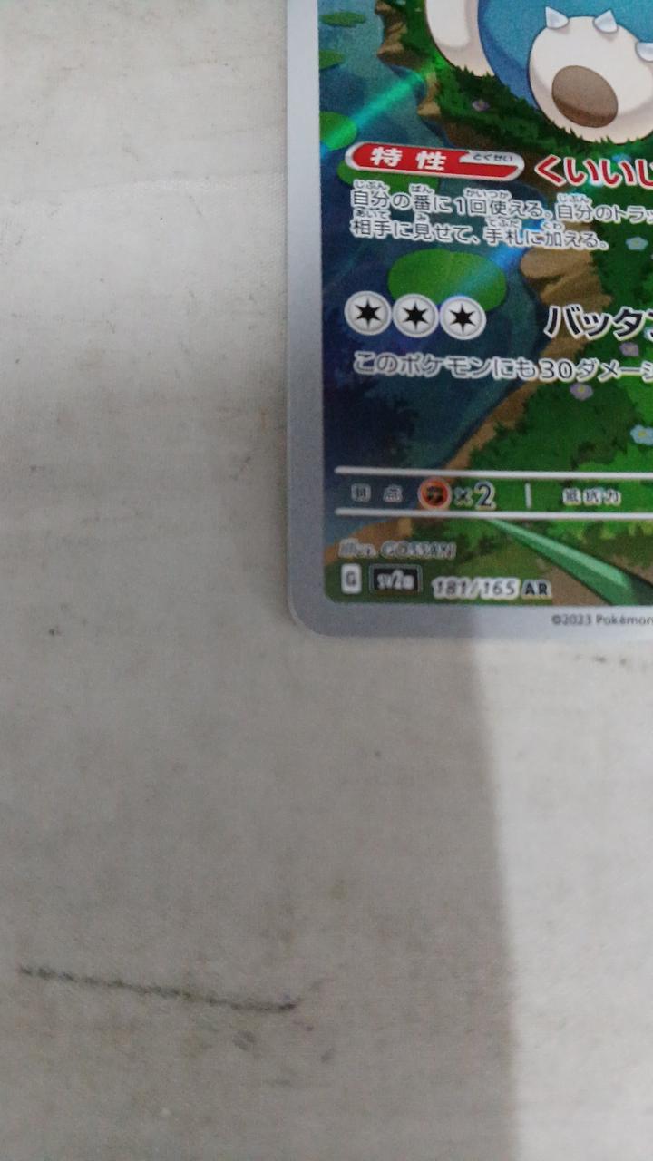 Pokémon Snorlax SV2A-181