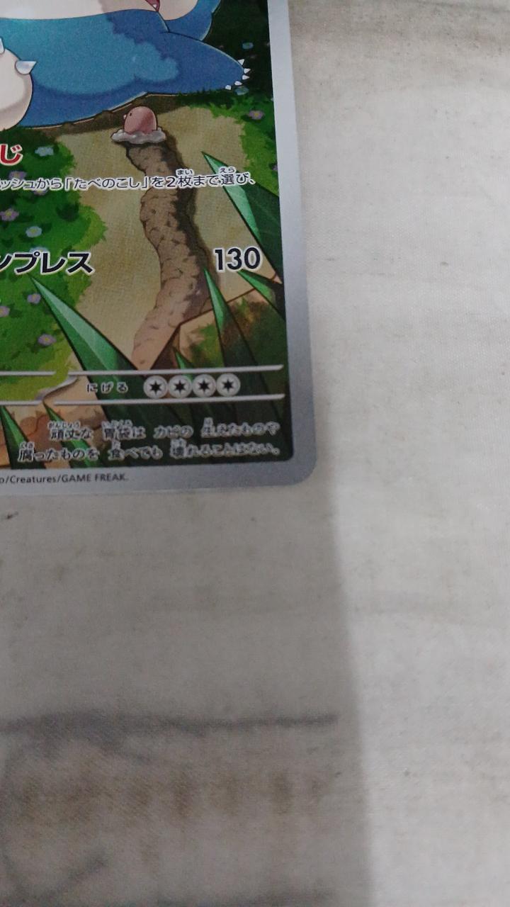 Pokémon Snorlax SV2A-181
