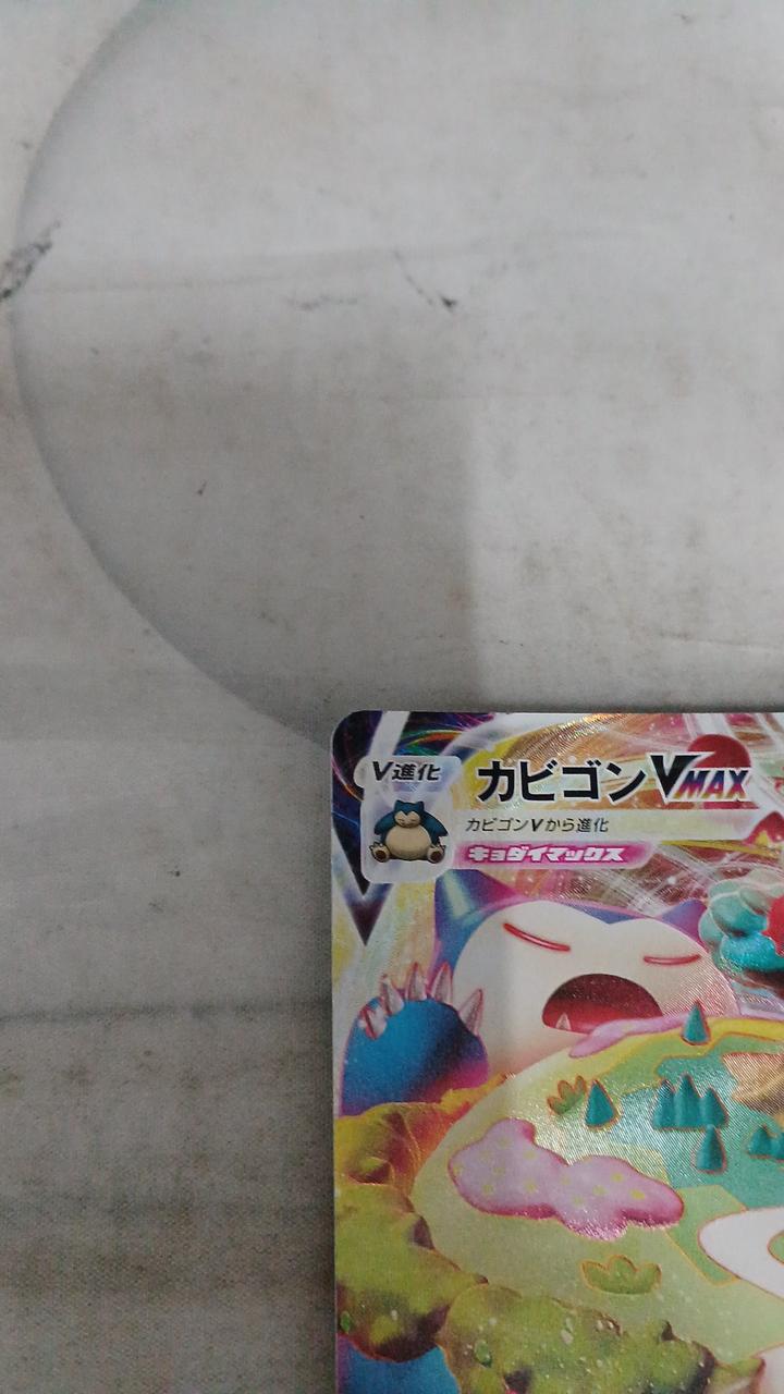 Pokémon Snorlax VMAX S1H-046