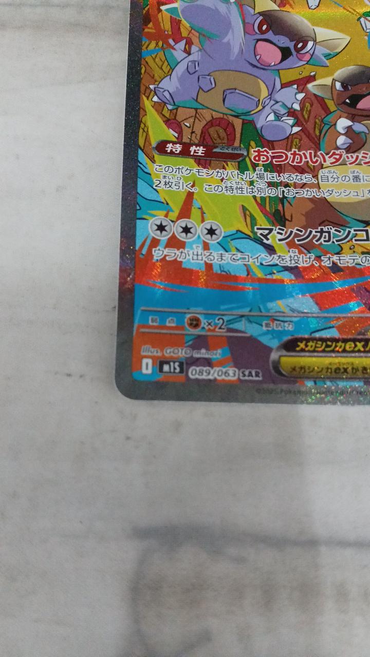 Pokémon Mega Garula EX M1S-089