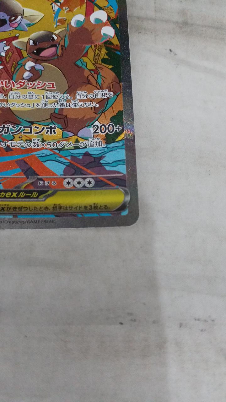 Pokémon Mega Garula EX M1S-089