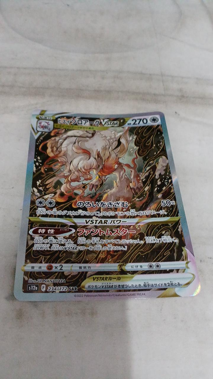 Pokémon Hisui Zoro Arc VSTAR S12A-234