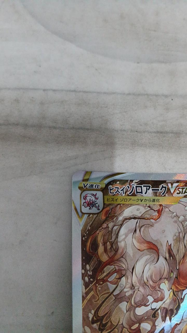 Pokémon Hisui Zoro Arc VSTAR S12A-234