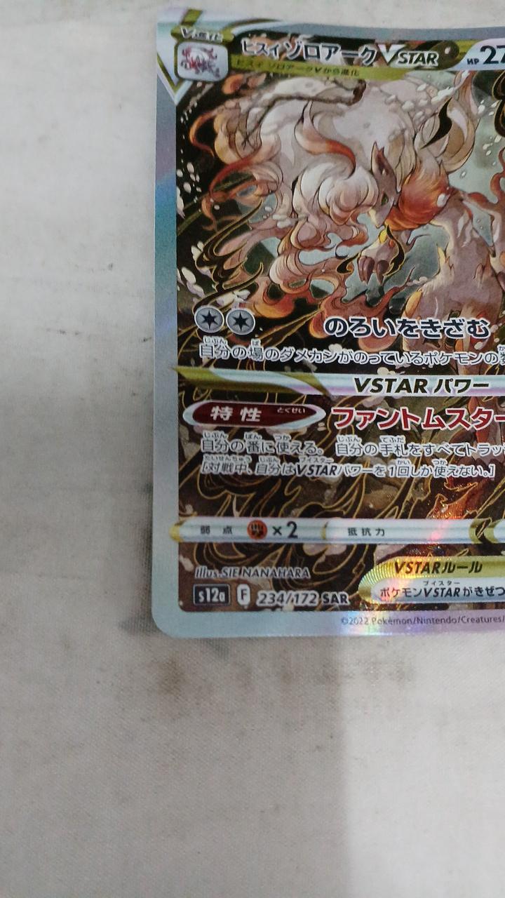 Pokémon Hisui Zoro Arc VSTAR S12A-234