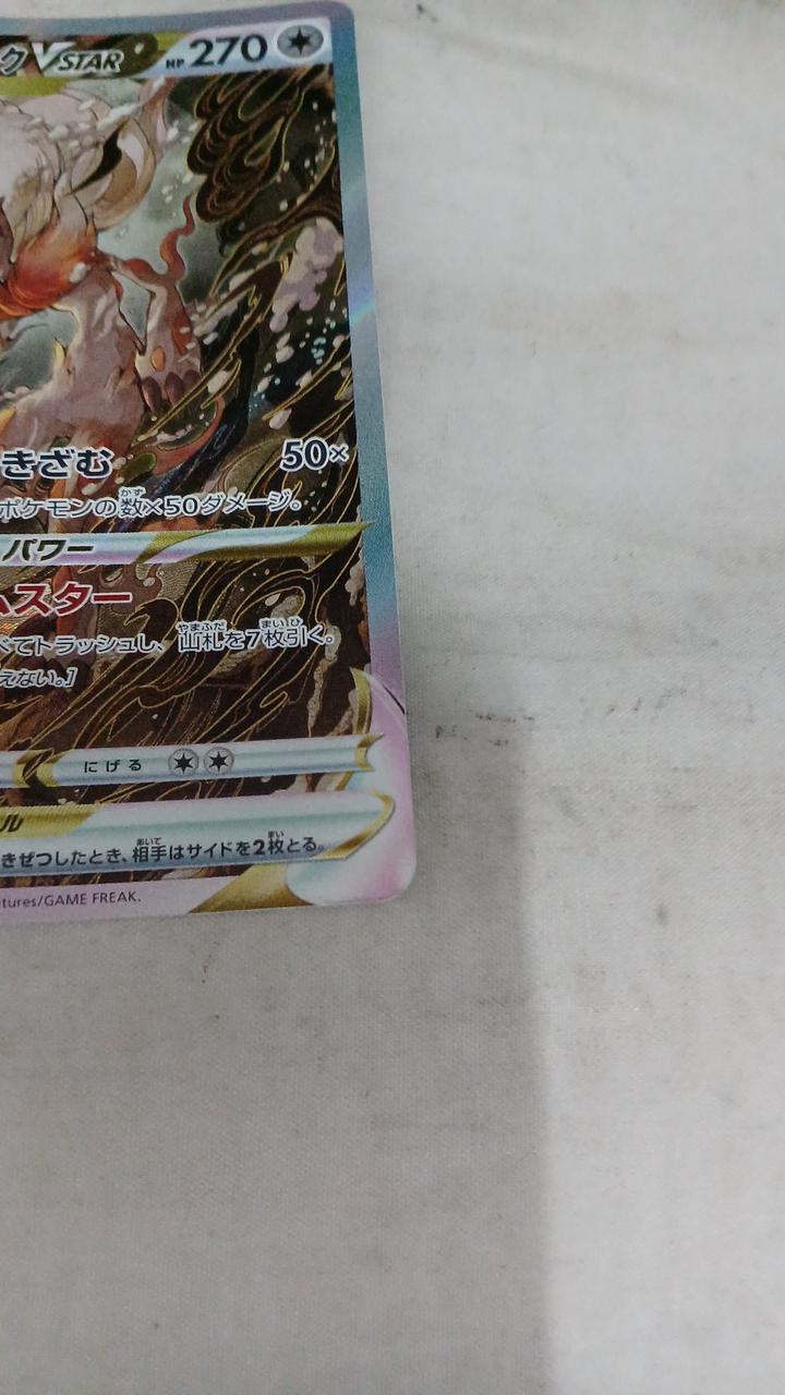 Pokémon Hisui Zoro Arc VSTAR S12A-234