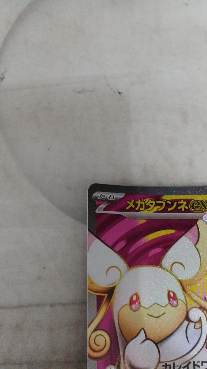 Pokémon Megatabunne EX mc-759