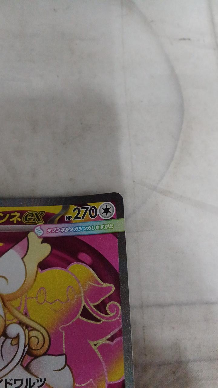 Pokémon Megatabunne EX mc-759