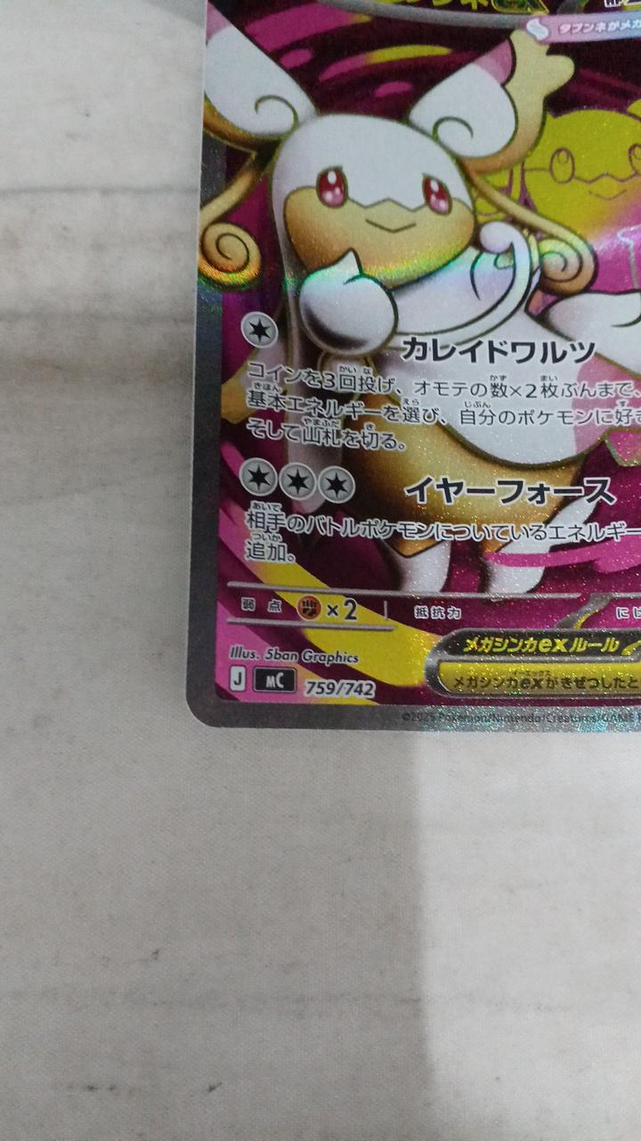 Pokémon Megatabunne EX mc-759